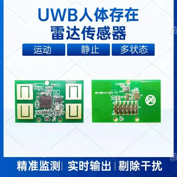 UWB雷达 人体存在传感器 跌倒 雷达传感器 雷达模组 运动静止检测