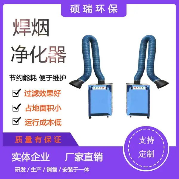 硕瑞环保 单臂焊烟净化器 2..2千瓦 焊烟机 净化器工作原理