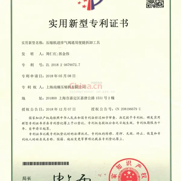 专利证书
