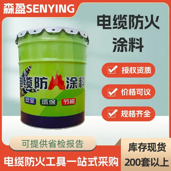 耐火阻燃电缆防火涂料 25KG桶装电缆水性漆电缆防火漆线缆防火涂料