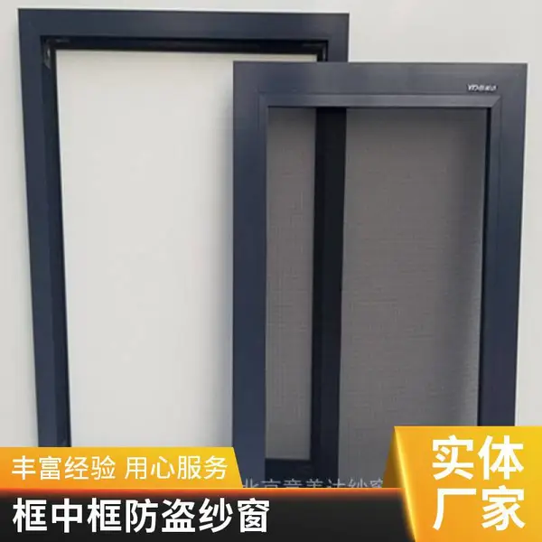 金刚网纱窗 意美达不锈钢网框中框纱窗 铝合金可拆防盗纱窗