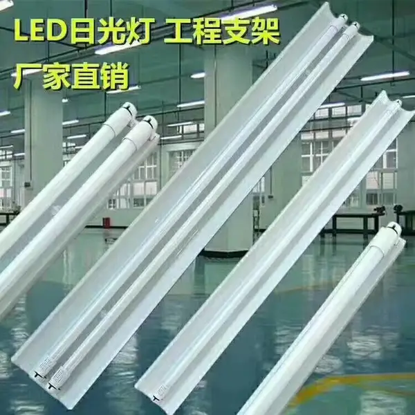 各种LED日光灯,车库照明,格栅灯,荧光灯支架,线槽灯