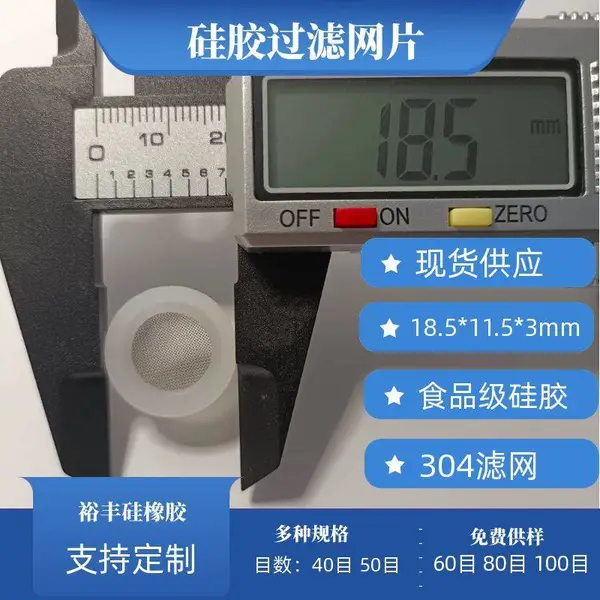 4分过滤网硅胶垫包304滤网垫片4分软管密封垫片可开模定制