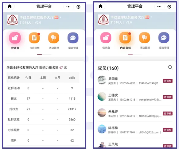 社汇校友会小程序 校友管理系统 校友资源挖掘系统 自2007年开发校友会平台