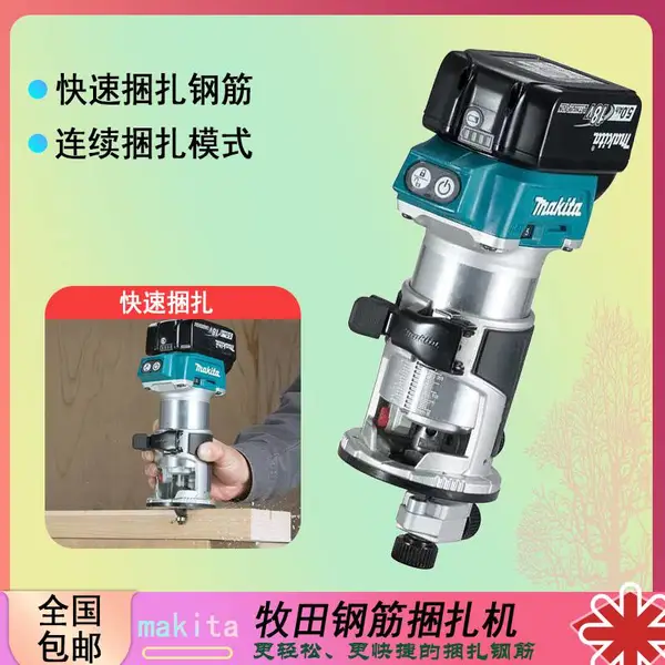日本牧田工业级电动工具:充电式修边机DRT50