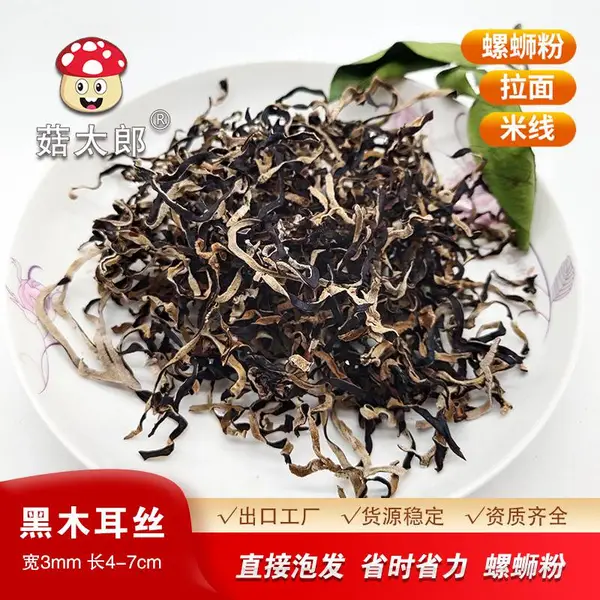 菇太郎精选白背木耳丝无根出口木耳丝螺蛳粉商用干木耳丝可商检