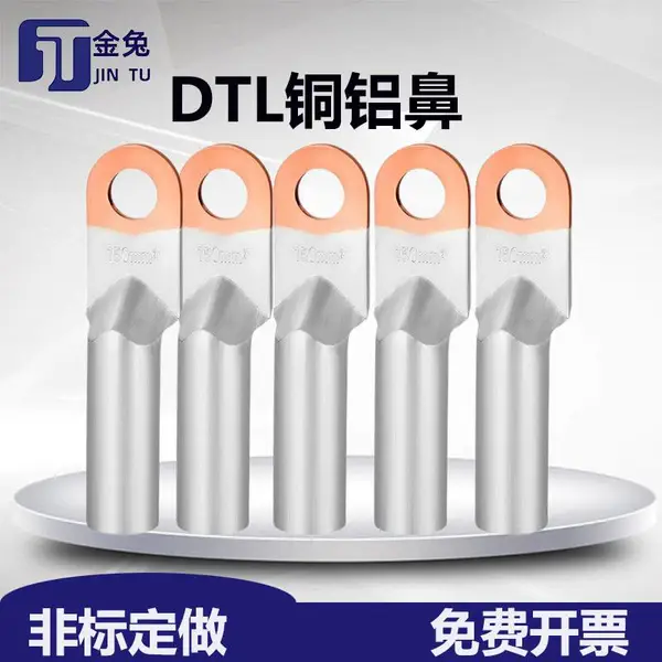 A级DTL型铜铝鼻子国标铜铝线鼻子厂标铜铝过渡接线端子平方