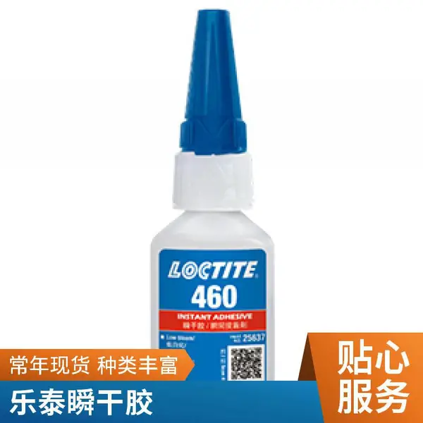 乐泰460瞬干胶快干胶低白化金属塑料木材纸张皮革布料织物20g