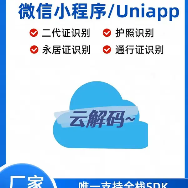 中软高科CSYJM-4 微信小程序读取身份证 微信实名核验 小程序人证核验 身份证读卡器 OCR识别身份证 身份证鉴