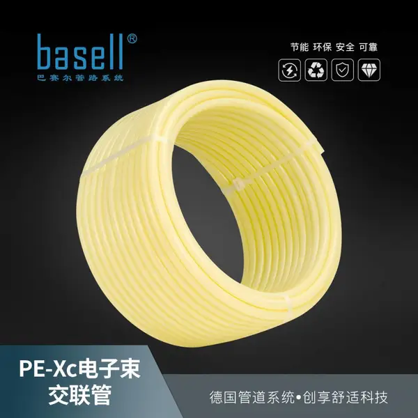 basell巴赛尔地暖管道-PEXC交联管