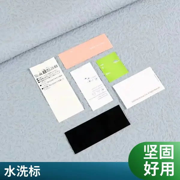 青岛明鸿 服装标签 织唛定做 水洗标 材质工艺种类齐全
