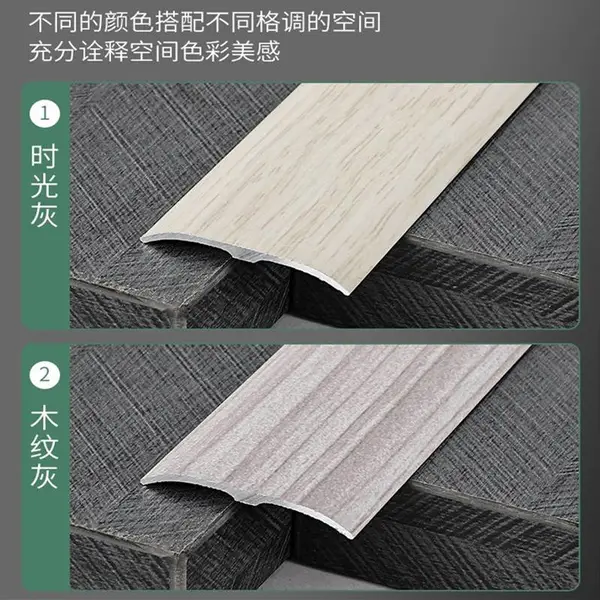 弧形铝合金万能扣收边条木纹地板压条高低差门槛条金属门口条棕色