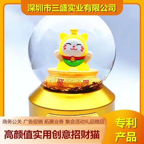 三盛实业现代文创新品幻彩猫系列商务珠宝办公促销礼品厂家定制