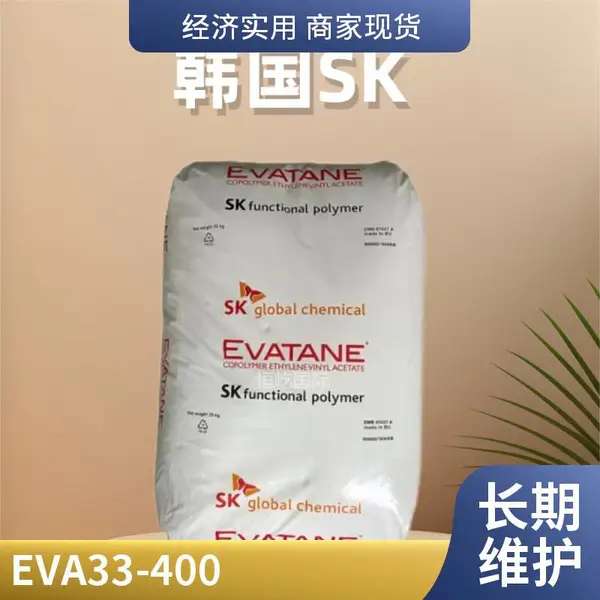 EVA 韩国SK 40-55 高流动 高溶解 印刷油墨 粘合剂 热熔胶 鞋类 相容性高
