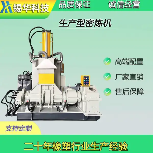 双合金耐磨转子生产密炼机 全域水冷控温 高炭黑高填充胶料分散均匀