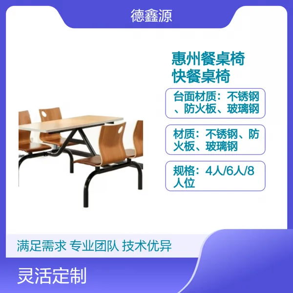 德鑫源分体连体学校工厂食堂餐桌椅 实用加工订制快餐桌椅深 圳产