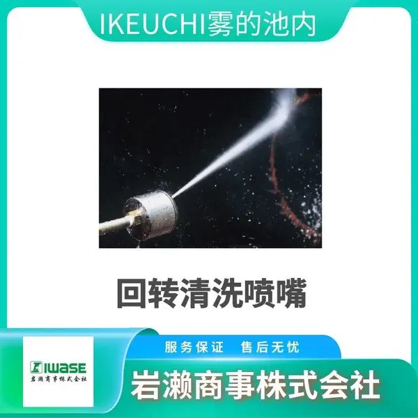 IKEUCHI���ĳ��� ֱ������ ȫ��������һ���� CCRP��