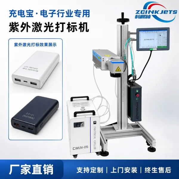 梓晨紫外激光打标机***塑料外壳型号参数LOGO二维码精细打标机
