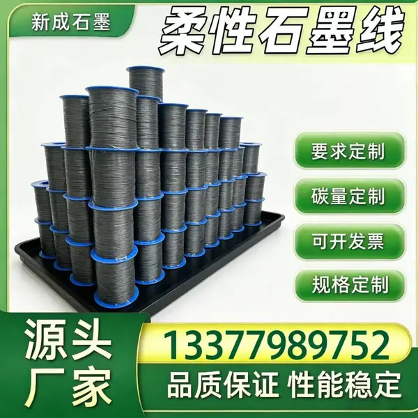 源头厂家工业密封石墨线 304丝增强柔性石墨纱线支持各种特殊要求定制