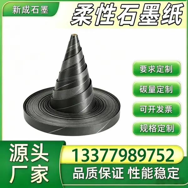 厂家柔性石墨箔 烘箱边框防腐衬纸 背板均热石墨卷材