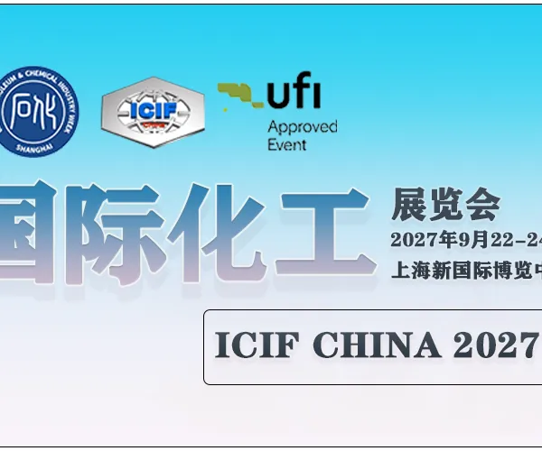 ICIF China 2027 标准展位C区·初创与区域品牌入门之选