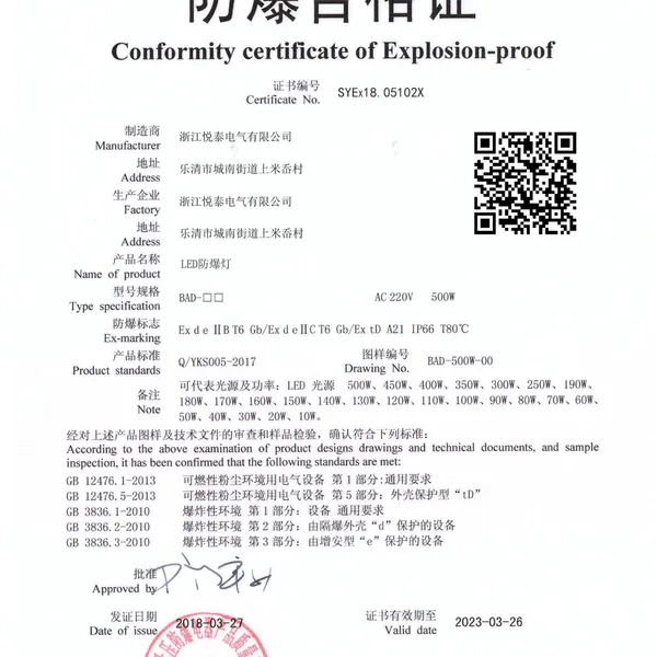 防爆生产合格证
