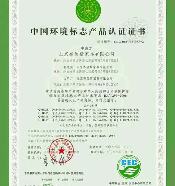 中国环境标志产品认证证书