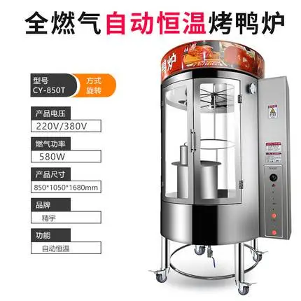 ����ȫȼ���Զ����¿�Ѽ¯CY-850T���ò����ȼ����ת��Ѽ¯����¯