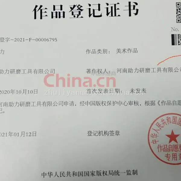 作品登记证书