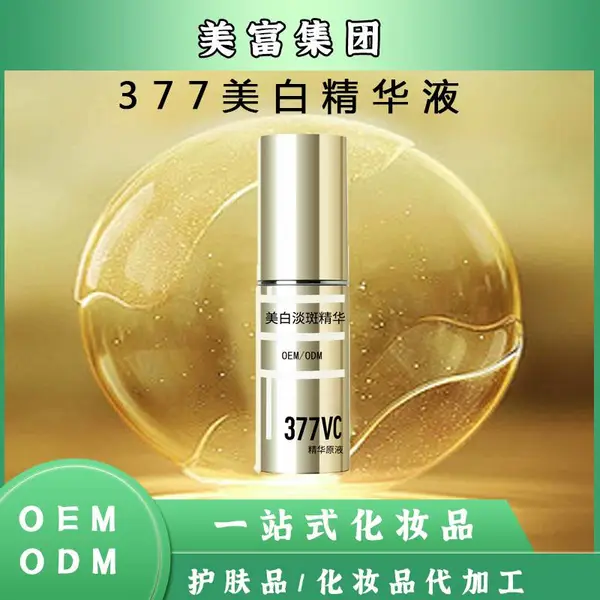 377VC精华液oem 护肤品代加工精华原液OEM加工