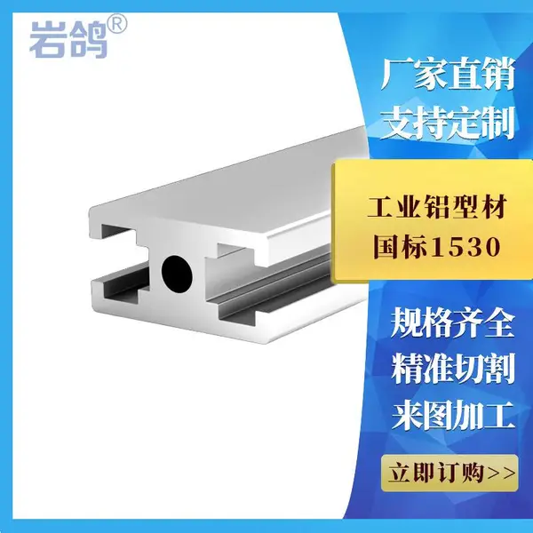 欧标工业铝合金型材1530 非标设备框架控制柜门窗型材