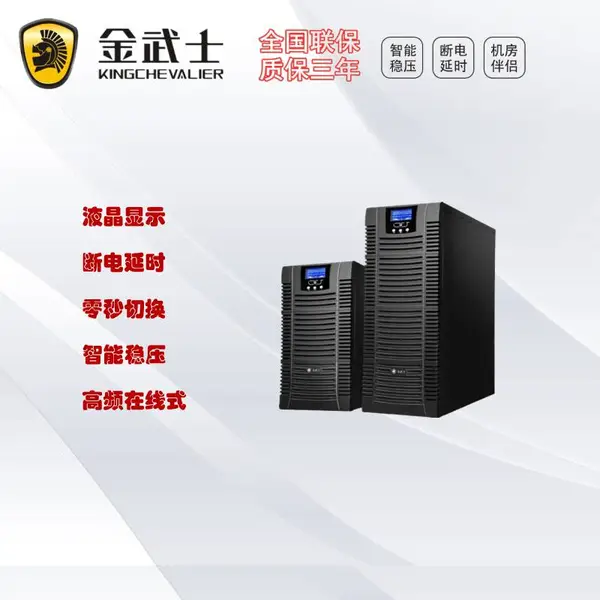 金武士UPS不间断电源ST33 60KS在线式60KVA 48KW三进三出外接电池