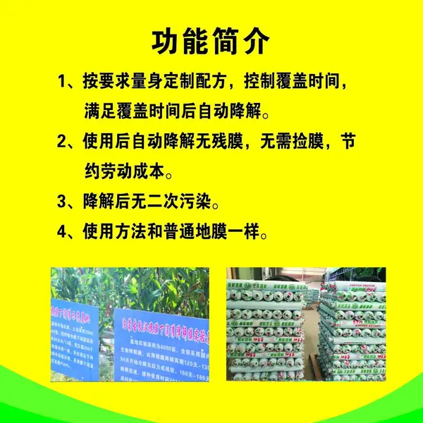 全生物降解地膜公司厂家生产公司