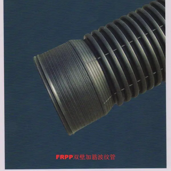 供应FRPP双壁加筋波纹管 全国免费寄样