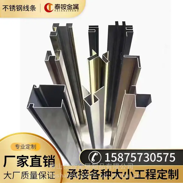 不锈钢装饰线条承接工程金属装饰线条踢脚线门套垭口收边异形条