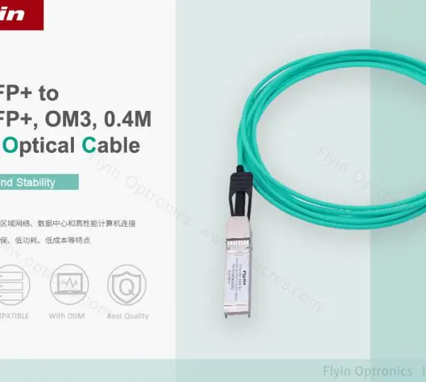 10G SFP+ AOC 兼容光模块 1m 有源光缆 深圳飞宇集团
