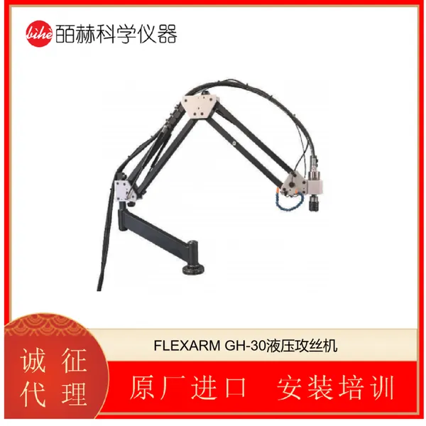 美国 FLEXARM GH-30 液压攻丝机 为机械制造设计