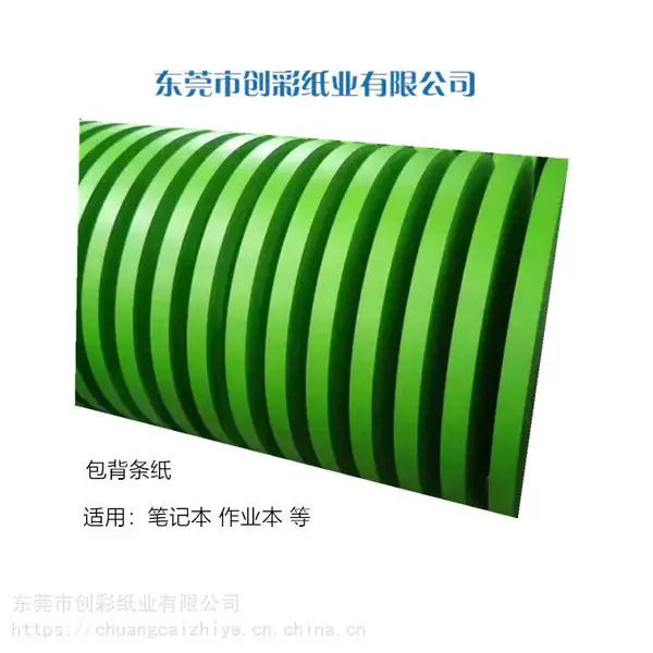 供应85g彩色耐折包背条纸 笔记本书裹背条纸 拉力特种纸
