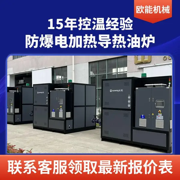 反应釜再沸器电油炉 有机热载体锅炉 电加热导热油锅炉