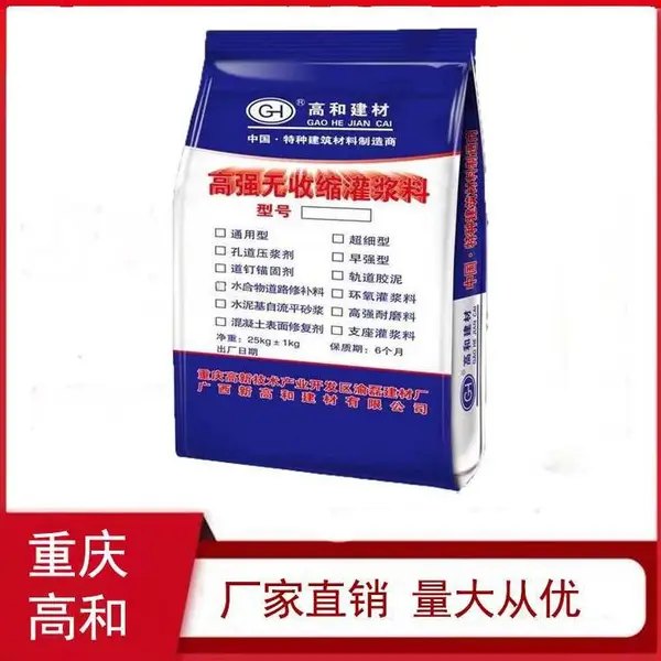 资中工程加固设备灌浆料 CGM注浆料 早强无收缩