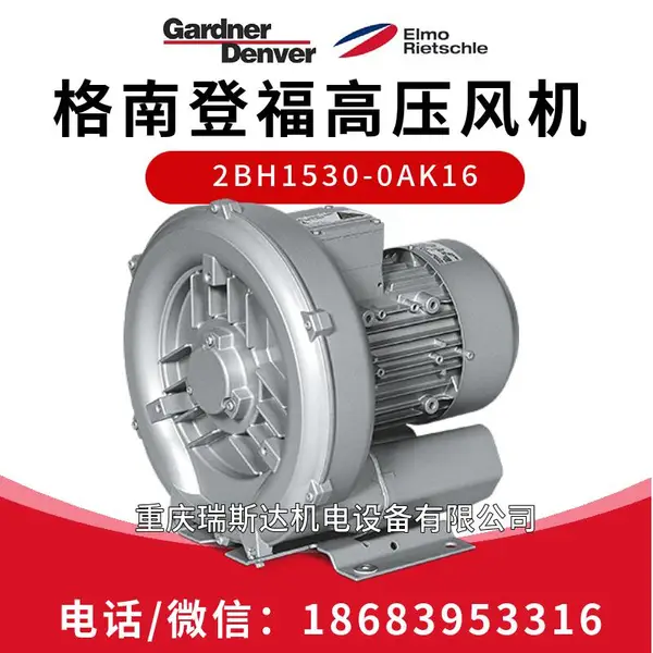 Gardner Denver格南登福Elmo Rietschle2BH1500-0AK36风机真空泵
