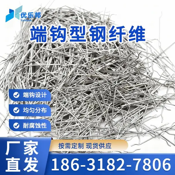 端钩钢纤维 桥梁伸缩缝水泥用防开裂端勾型混凝土钢纤 维单丝优乐邦