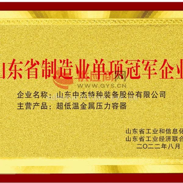 山东省制造业单项冠军企业
