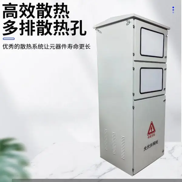 mns配电柜厂家 低压控制箱 防逆流并网控制柜壁挂立式