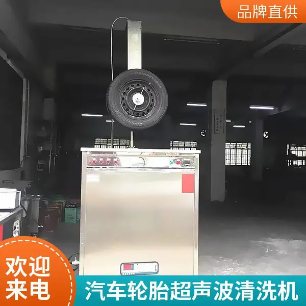 工业汽车轮胎超声波清洗机 汽配厂轮毂除油污铁屑全自动清洗设备
