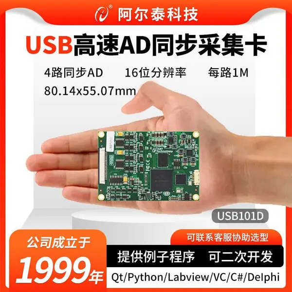 阿尔泰科技小尺寸USB总线4路同步高速AD多功能数据采集卡USB101D