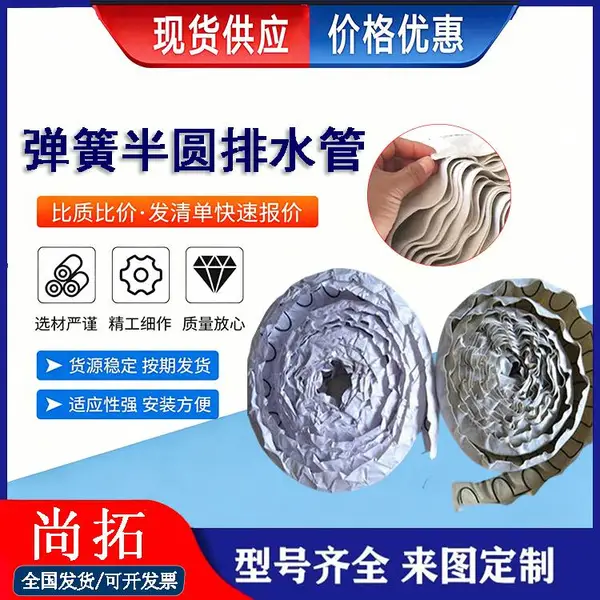 隧道半圆排水管 Ω型软式钢丝弹簧管 环向透水管 弹簧半圆排水管 尚拓