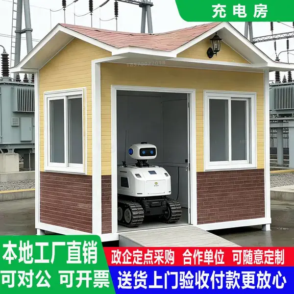 机器人充电房防爆机器人充电房巡检机器人充电房厂家