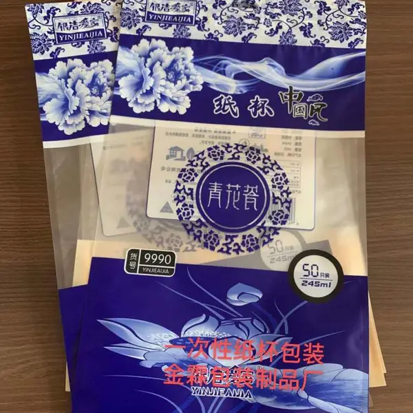 厂家销售纸杯包装袋自封袋消光膜包装袋