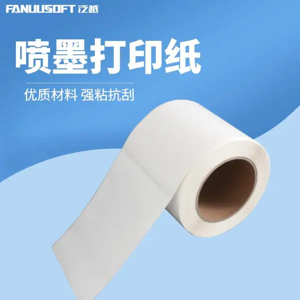 泛越 喷墨标签纸 彩色喷墨相片打印纸 PET喷墨珠光膜 喷墨打印照片纸 定制尺寸
